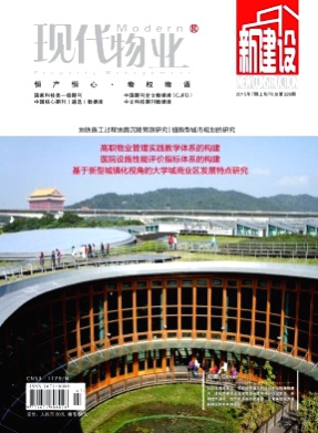 现代物业(上旬刊)杂志